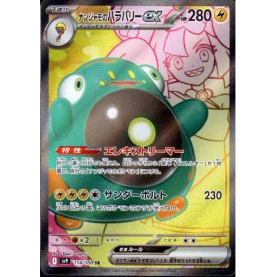 画像1: 【状態B】ナンジャモのハラバリーex(114/100 SR)[2号店併売中]
