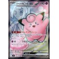 リーリエのピッピex(115/100 SR)[2号店併売中]