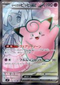リーリエのピッピex(115/100 SR)[2号店併売中]