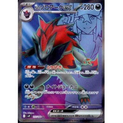 画像1: Nのゾロアークex(117/100 SR)[2号店併売中]
