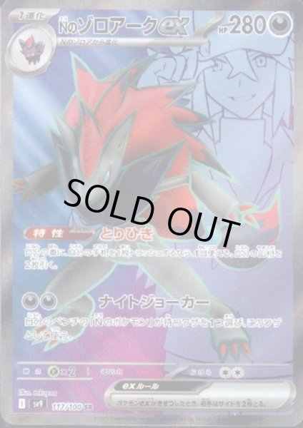 画像1: 【状態B】Nのゾロアークex(117/100 SR) (1)