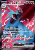 ボーマンダex(119/100 SR)[2号店併売中]