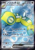ノココッチex(120/100 SR)[2号店併売中]
