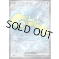 ノココッチex(120/100 SR)[2号店併売中]