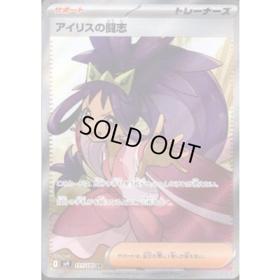 画像1: 【状態B】アイリスの闘志(121/100 SR)