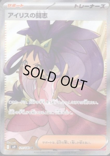 画像1: 【状態B】アイリスの闘志(121/100 SR) (1)