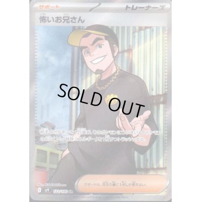 画像1: 【状態B】怖いお兄さん(122/100 SR)[2号店併売中]