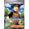 タケシのスカウト(123/100 SR)[2号店併売中]