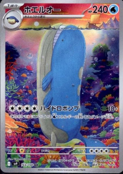 画像1: ホエルオー(103/100 AR) (1)