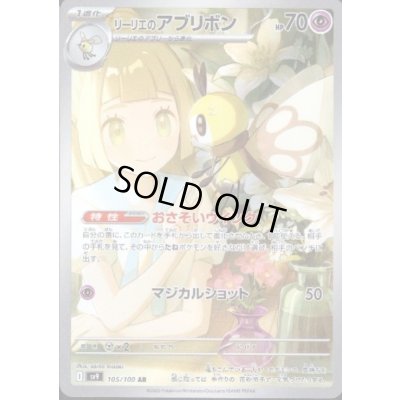 画像1: 【状態B】リーリエのアブリボン(105/100 AR)