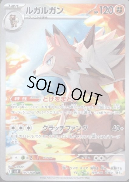 画像1: ルガルガン(107/100 AR) (1)