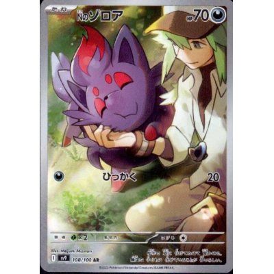 画像1: Nのゾロア(108/100 AR)