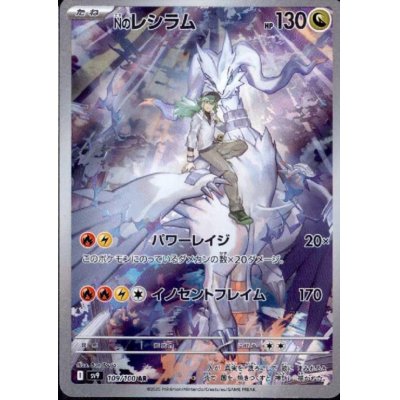 画像1: 【状態B】Nのレシラム(109/100 AR)
