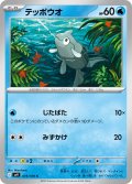 テッポウオ(019/100 C)