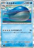 ホエルオー(025/100 R)