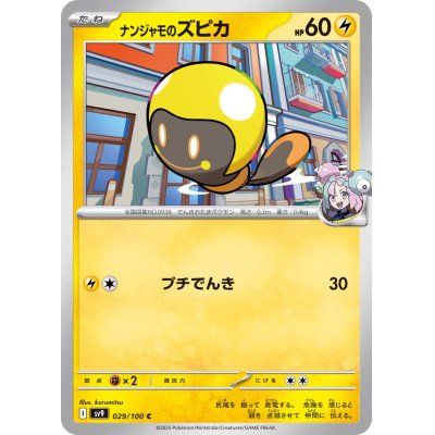 画像1: ナンジャモのズピカ(029/100 C)