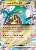 [激安特価]ナンジャモのハラバリーex(030/100 RR)