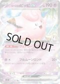 [激安特価]リーリエのピッピex(033/100 RR)