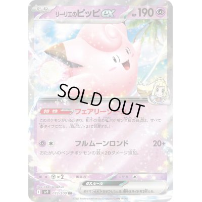画像1: [激安特価]リーリエのピッピex(033/100 RR)