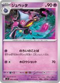 ジュペッタ(036/100 U)