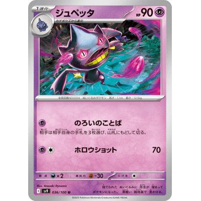 画像1: ジュペッタ(036/100 U)