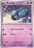 ダンバル(037/100 C)
