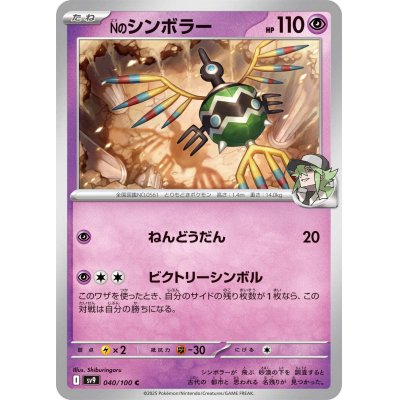 画像1: Nのシンボラー(040/100 C)