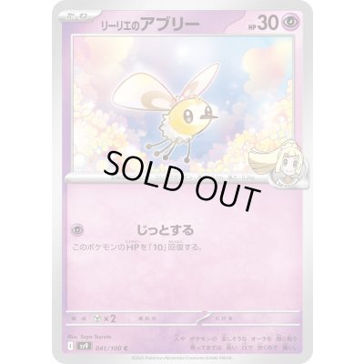 画像1: リーリエのアブリー(041/100 C)