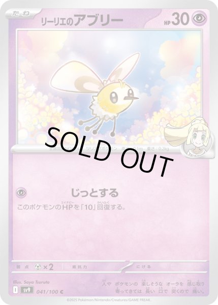 画像1: リーリエのアブリー(041/100 C) (1)