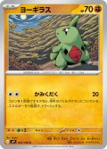 ヨーギラス(047/100 C)
