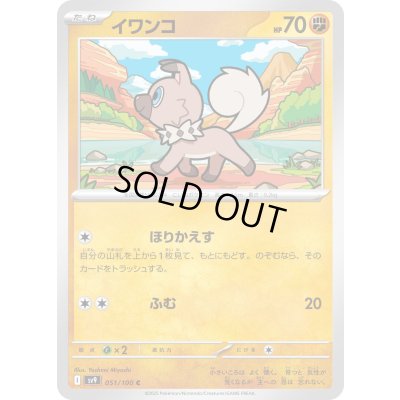 画像1: イワンコ(051/100 C)