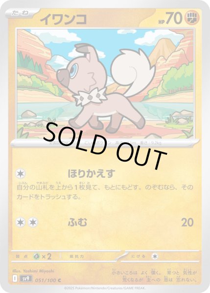 画像1: イワンコ(051/100 C) (1)