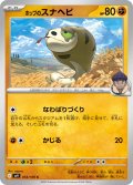 ホップのスナヘビ(053/100 C)