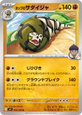 ホップのサダイジャ(054/100 U)