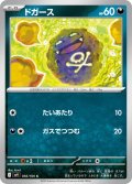 ドガース(056/100 C)