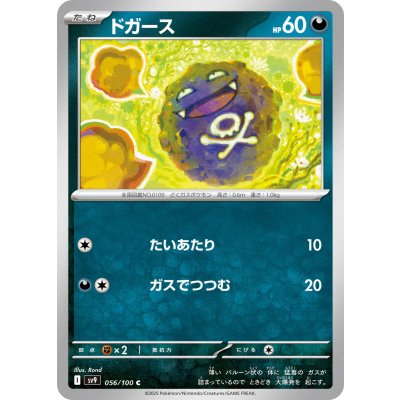 画像1: ドガース(056/100 C)