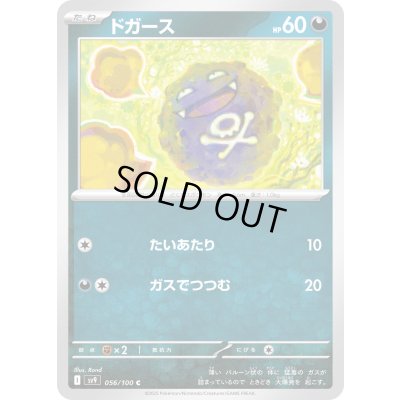 画像1: ドガース(056/100 C)