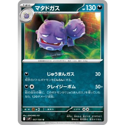 画像1: マタドガス(057/100 U)