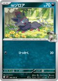 Nのゾロア(060/100 C)
