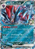 Nのゾロアークex(061/100 RR)