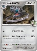 Nのギギギアル(066/100 U)