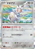 マギアナ(067/100 R)