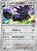 ホップのアーマーガア(068/100 U)