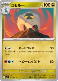 コモルー(071/100 C)