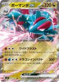 ボーマンダex(072/100 RR)