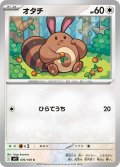 オタチ(076/100 C)