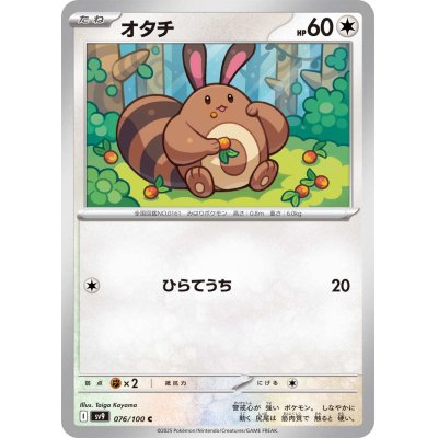画像1: オタチ(076/100 C)