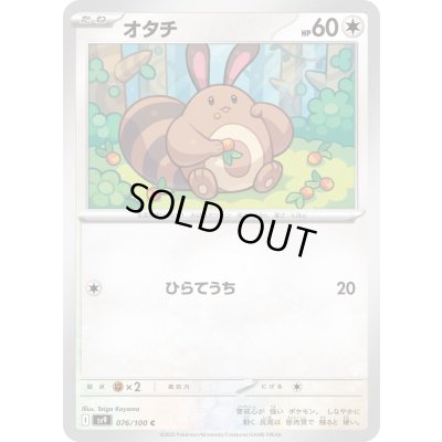 画像1: オタチ(076/100 C)