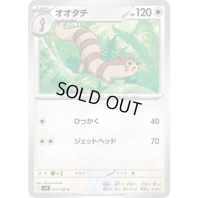 画像1: オオタチ(077/100 C)