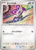 オンバット(080/100 C)